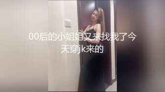 00后的小姐姐又来找我了今天穿jk来的