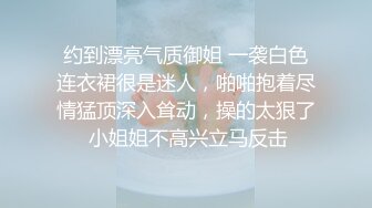 约到漂亮气质御姐 一袭白色连衣裙很是迷人，啪啪抱着尽情猛顶深入耸动，操的太狠了 小姐姐不高兴立马反击