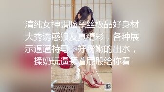 大波波小妹，丝袜高跟露脸大秀诱惑狼友，真鸡巴骚伸着舌头要舔狼友大鸡巴，淫声荡语揉奶抠逼表情好骚真刺激