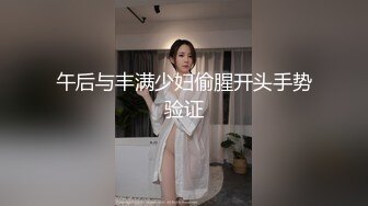 【炮哥寻欢】良家小少妇深夜来相会，第二场应直播间观众要求，全新角度再来插，骚浪陶醉表情一览无余就是爽