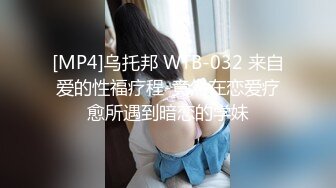 [MP4]乌托邦 WTB-032 来自爱的性福疗程-竟然在恋爱疗愈所遇到暗恋的学妹