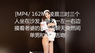 [MP4/ 162M] 凌晨三时三个人坐在沙发上聊天一左一右边摸着老婆的乳房边聊天突然间单男和媳妇舌吻