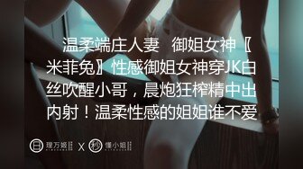 ✿温柔端庄人妻✿御姐女神〖米菲兔〗性感御姐女神穿JK白丝吹醒小哥，晨炮狂榨精中出内射！温柔性感的姐姐谁不爱