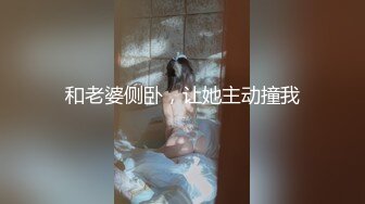 和老婆侧卧，让她主动撞我