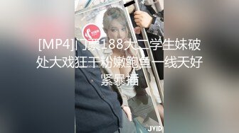 [MP4]门票188大二学生妹破处大戏狂干粉嫩鲍鱼一线天好紧暴插