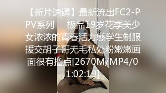 【新片速遞】最新流出FC2-PPV系列❤️极品19岁花季美少女浓浓的青春活力感学生制服援交胡子哥无毛私处粉嫩嫩画面很有撸点[2670M/MP4/01:02:19]