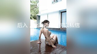 后入，zz周边美女可以私信