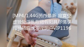 [MP4/ 1.09G] 巨乳熟女阿姨 奶头真的好粉 舔逼吃奶 大奶子小哥爱不释手 疯狂输出 操完还要揉揉