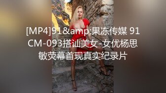 [MP4]91&amp;果冻传媒 91CM-093搭讪美女-女优杨思敏荧幕首现真实纪录片