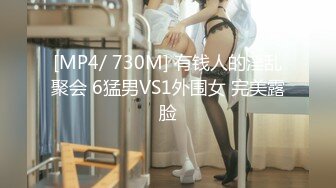 [MP4/ 730M] 有钱人的淫乱聚会 6猛男VS1外围女 完美露脸