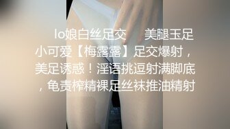 ❤️lo娘白丝足交❤️美腿玉足小可爱【梅露露】足交爆射，美足诱惑！淫语挑逗射满脚底，龟责榨精裸足丝袜推油精射