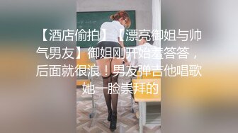 【酒店偷拍】【漂亮御姐与帅气男友】御姐刚开始羞答答，后面就很浪！男友弹吉他唱歌 她一脸崇拜的