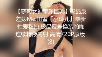 【萝莉女神童颜巨乳】极品反差婊Mei闺蜜『小玲儿』最新性爱私拍 极品反差换装啪啪连续精液内射 高清720P原版 (8)