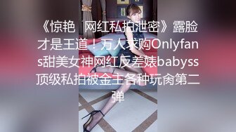 《惊艳✿网红私拍泄密》露脸才是王道！万人求购Onlyfans甜美女神网红反差婊babyss顶级私拍被金主各种玩肏第二弹