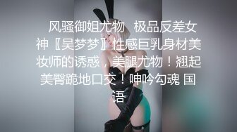 ✿风骚御姐尤物✿极品反差女神〖吴梦梦〗性感巨乳身材美妆师的诱惑，美腿尤物！翘起美臀跪地口交！呻吟勾魂 国语