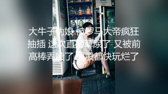 大牛子伪娘 被罗马大帝疯狂抽插 这次直接草尿了 又被前高棒弄喷了 屁股都快玩烂了