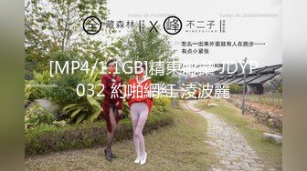 [MP4/1.1GB]精東影業 JDYP032 約啪網紅 淩波麗