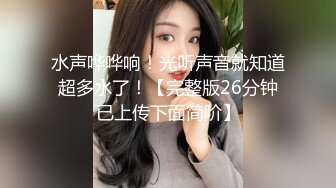 《情侣露脸秘️私拍泄_密》清纯甜美大波妹乳头极粉与男友居家日常性爱自拍✅脸穴同框紫薇对比一下极度反_差