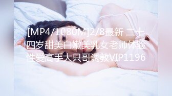 [MP4/ 466M] 白皙性感女神 身材一级棒女神嫩模fitnessbaby无套内射，看白花花的精液从女神小嫩穴中流出