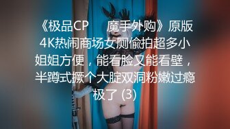 《完美露脸??精品泄密》斯文海归男带新撩女友报复性出游重点是自拍啪啪全过程??前戏到高潮一气呵成~大奶子抖得非常带感