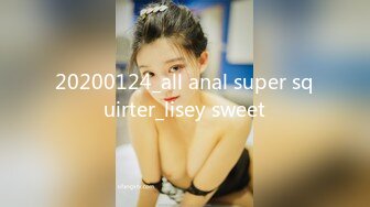 20200124_all anal super squirter_lisey sweet