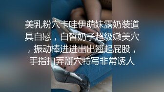 美乳粉穴卡哇伊萌妹露奶装道具自慰，白皙奶子超级嫩美穴，振动棒进进出出翘起屁股，手指扣弄掰穴特写非常诱人