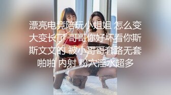 漂亮电竞陪玩小姐姐 怎么变大变长了 哥哥你好坏看你斯斯文文的 被小哥哥套路无套啪啪 内射 粉穴淫水超多