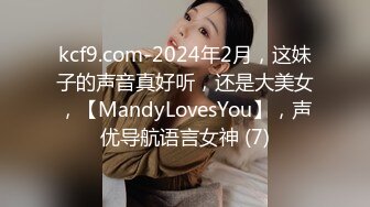 kcf9.com-2024年2月，这妹子的声音真好听，还是大美女，【MandyLovesYou】，声优导航语言女神 (7)