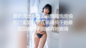 【新片速遞】 ⚫️⚫️【12月绝版福利③】，实力堪比岛国女优，推特吸精女王【淫妻小鑫】巅峰之作，首次6P群交、口交、颜射、内射[2760M/MP4/42:00]