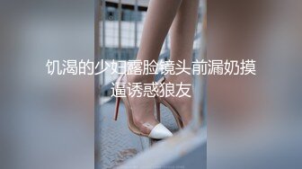 饥渴的少妇露脸镜头前漏奶摸逼诱惑狼友