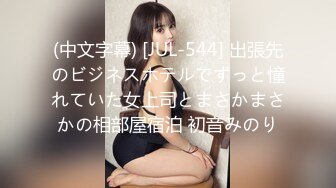 (中文字幕) [JUL-544] 出張先のビジネスホテルでずっと憧れていた女上司とまさかまさかの相部屋宿泊 初音みのり