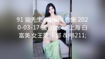 [MP4/ 734M] 榨精少女6-28 高挑长腿萝莉全身粉嫩，挺瘦的但是奶子还挺大像刚发育好