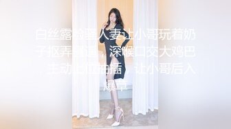 白丝露脸骚人妻让小哥玩着奶子抠弄骚逼，深喉口交大鸡巴，主动上位抽插，让小哥后入爆草