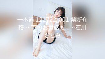 一本道 121722_001 禁断介護 〜下のお世話も…〜石川さとみ