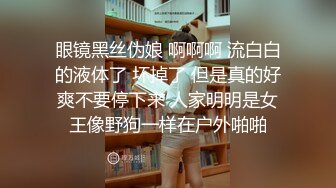 眼镜黑丝伪娘 啊啊啊 流白白的液体了 坏掉了 但是真的好爽不要停下来 人家明明是女王像野狗一样在户外啪啪