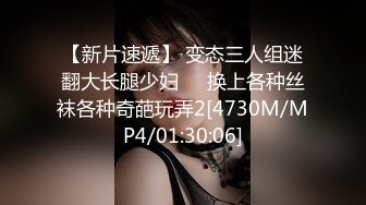 《重磅?核弹卐泄密》自称女版Faker各个平台都有号的漂亮小姐姐【CandyTt】粉丝群福利私拍视图自慰水水超级多730P 79V