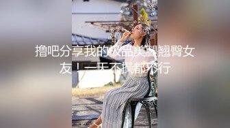 撸吧分享我的极品美腿翘臀女友！一天不操都不行