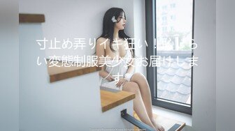 寸止め弄りイキ狂い！恥じらい変態制服美少女お届けします