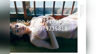 (no_sex)20231031_叫我幽梦_2079215818