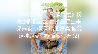 《玲珑小脚㊙️刺激丝足》粉嫩小脚配白丝 直接玉足出来保养液 小哥哥喷的好高 被我这种足交你能撑多久呀 (2)