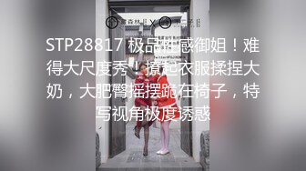 STP28817 极品性感御姐！难得大尺度秀！撩起衣服揉捏大奶，大肥臀摇摆跪在椅子，特写视角极度诱惑