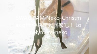 SWAG I AM Neko-Christmas gift 快来带我回家吧！ Lonelymeowneko