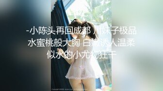 -小陈头再回成都 川妹子极品水蜜桃般大胸 白嫩诱人温柔似水的小尤物狂干