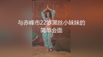 与赤峰市22岁黑丝小妹妹的简单会面