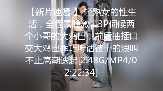 【新片速遞 】 轻熟女的性生活，全程露脸激情3P伺候两个小哥的大鸡巴，前后抽插口交大鸡巴乖巧听话被干的浪叫不止高潮迭起[2.48G/MP4/02:22:34]