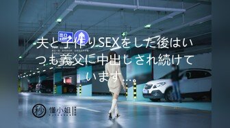 夫と子作りSEXをした後はいつも義父に中出しされ続けています…。