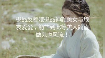 【终极调教❤️另类性爱】绿帽调教天花板『J神』最强私拍❤️电击肛塞震动强制高潮 狂操内射 白浆四溢 高清1080P原版 (4)