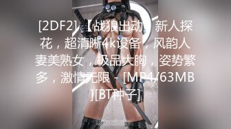 [MP4]清纯系苗条女神小翘臀太迷人好温柔