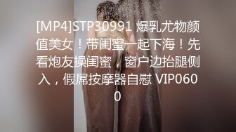 [MP4]STP30991 爆乳尤物颜值美女！带闺蜜一起下海！先看炮友操闺蜜，窗户边抬腿侧入，假屌按摩器自慰 VIP0600