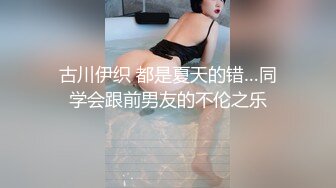 古川伊织 都是夏天的错…同学会跟前男友的不伦之乐